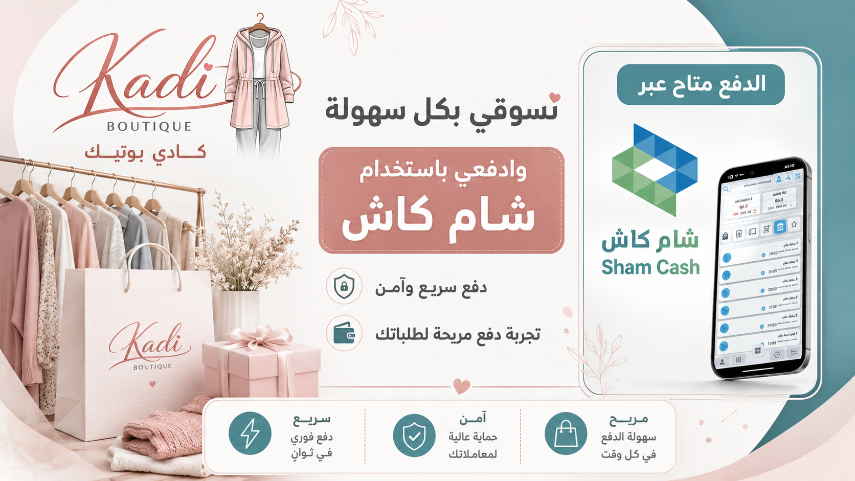 Kadi Boutique - الدفع عبر شام كاش