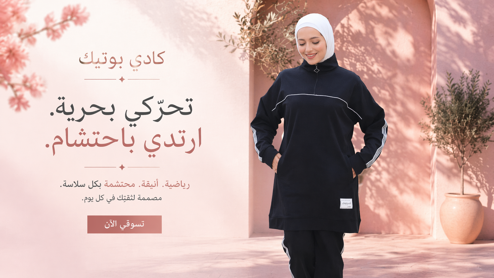 Kadi Boutique - تحركي بحرية