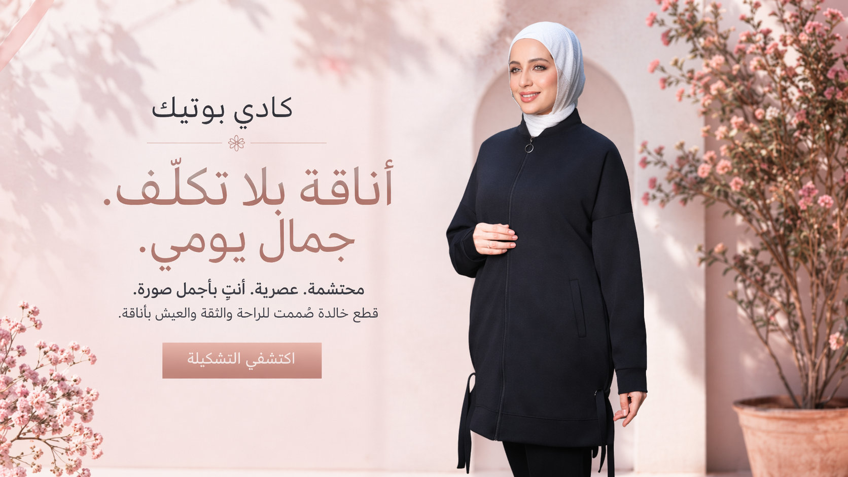 Kadi Boutique - أناقة بلا تكلف
